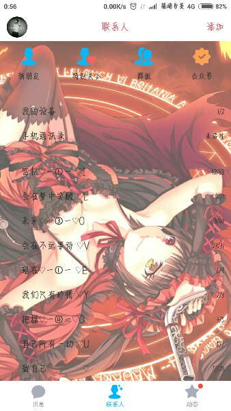 手机qq狂三主题 v6.1 安卓版1