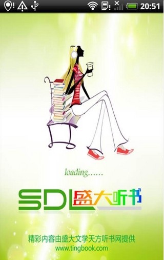 盛大听书app v5.3.6 安卓版4