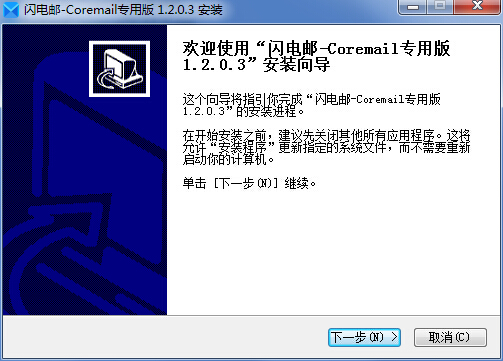盈世邮箱客户端 v1.2.0.3 官方版0