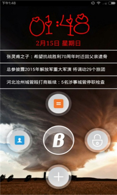 逼格锁屏 V2.1 安卓版0