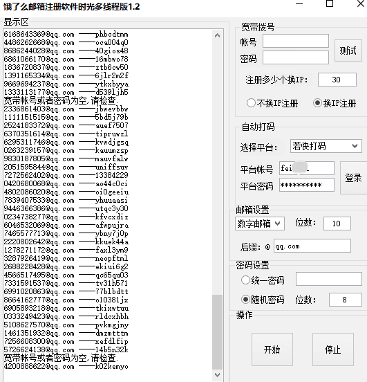 饿了账号么批量注册机