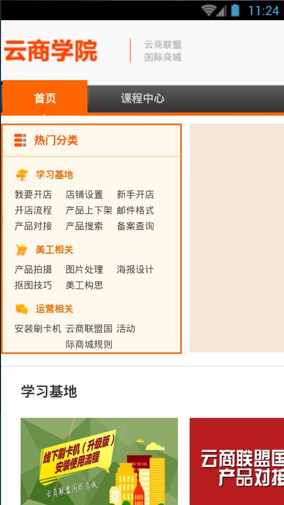 云商联盟国际商城 v2.5 安卓版2