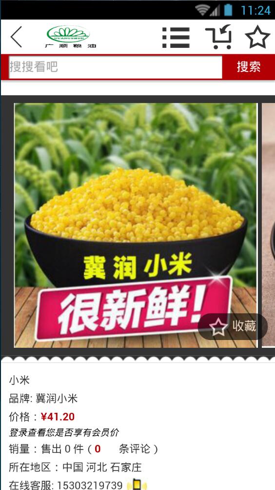 云商联盟国际商城 v2.5 安卓版3