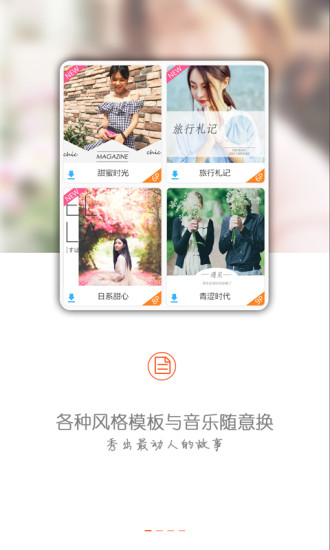 美丽故事 v1.4.0 安卓版0
