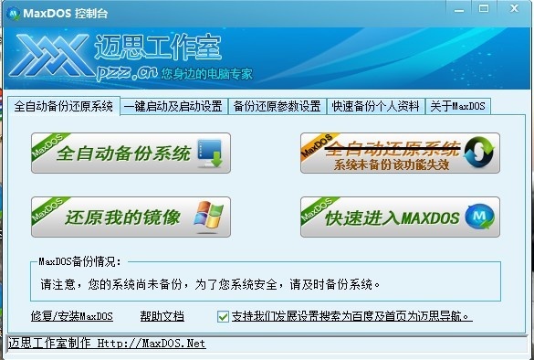 maxdos9.3增强版 v9.3 官方安装版0