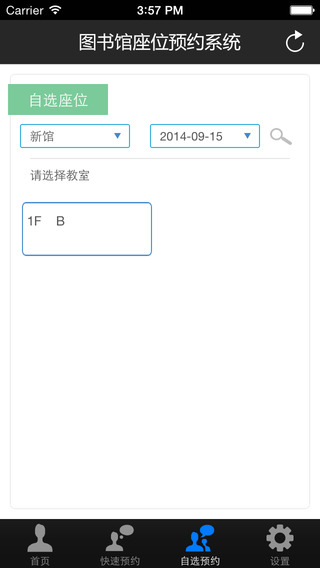 自习助手软件 v2.2 安卓版1