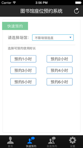 自习助手软件 v2.2 安卓版0