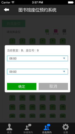 自习助手软件 v2.2 安卓版2