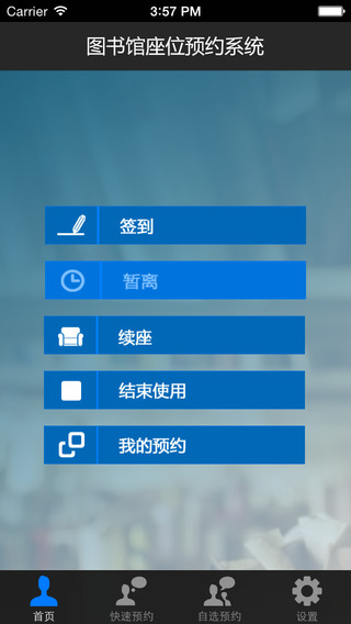 自习助手软件 v2.2 安卓版3