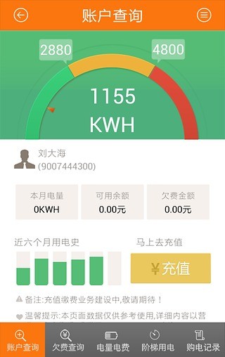 掌上95598客户端(掌上电力) v3.1.30 安卓版1
