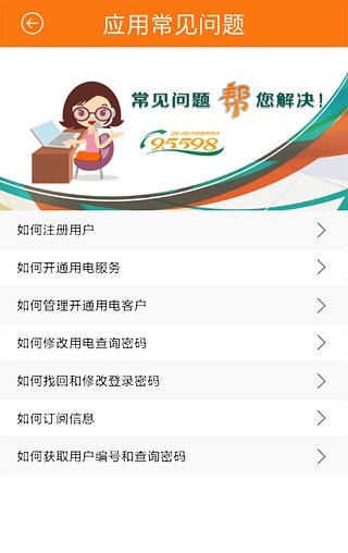掌上95598客户端(掌上电力) v3.1.30 安卓版3