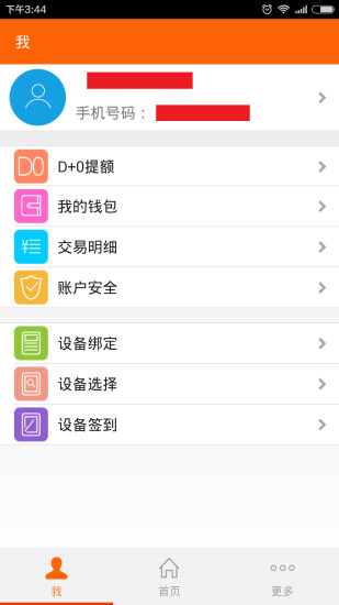 易趣付 V1.1.5.1 安卓版1
