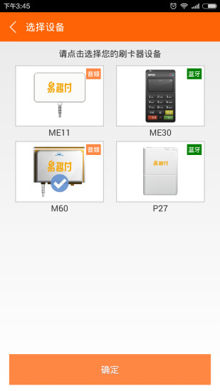 易趣付 V1.1.5.1 安卓版2