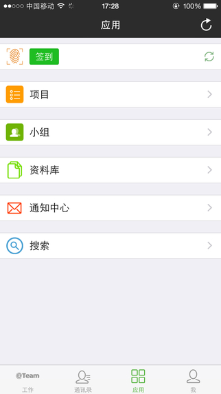 AtTeam(协作办公) v2.6.0 安卓版1