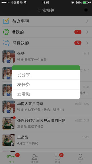 AtTeam(协作办公) v2.6.0 安卓版3