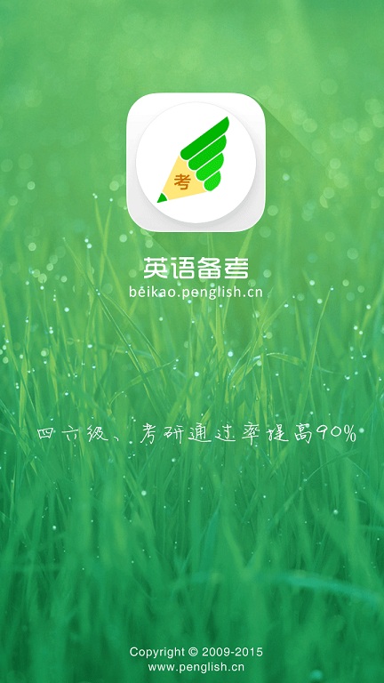 笔头网手机版(英语学习软件) v2.5.5 安卓版0