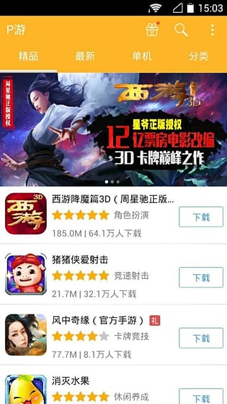 聚力互娱手游(PPTV游戏中心) v2.0 安卓版1