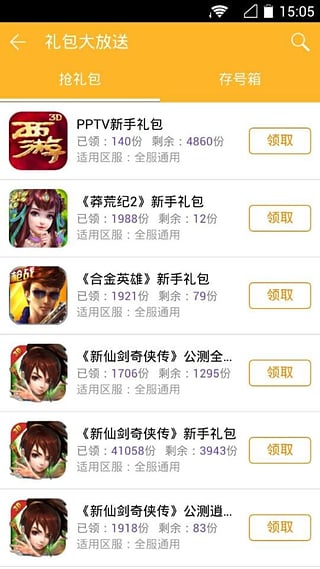 聚力互娱手游(PPTV游戏中心) v2.0 安卓版0