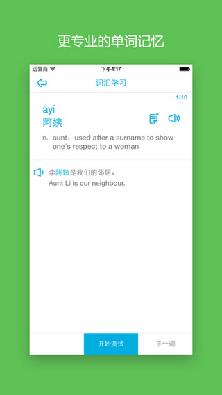 HSK3级词汇(Hello Words) v1.0.8 安卓版2
