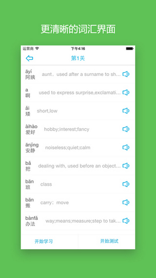 HSK3级词汇(Hello Words) v1.0.8 安卓版3