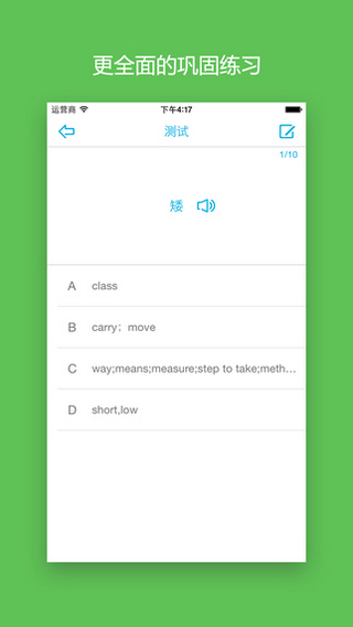 HSK3级词汇(Hello Words) v1.0.8 安卓版1