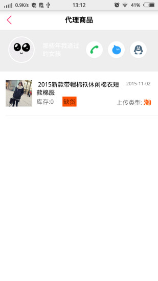 星座供货商 v2.11 安卓版2