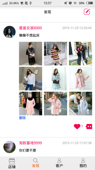 星座供货商 v2.11 安卓版3