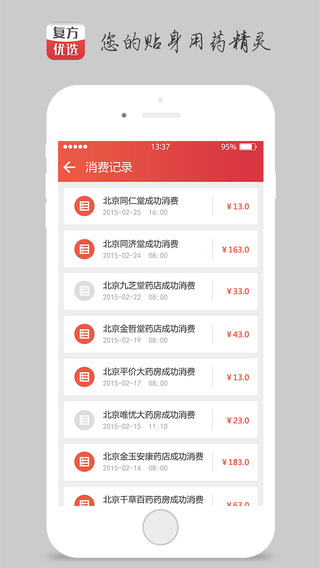 复方优选(复方云) v1.0.2 安卓版1