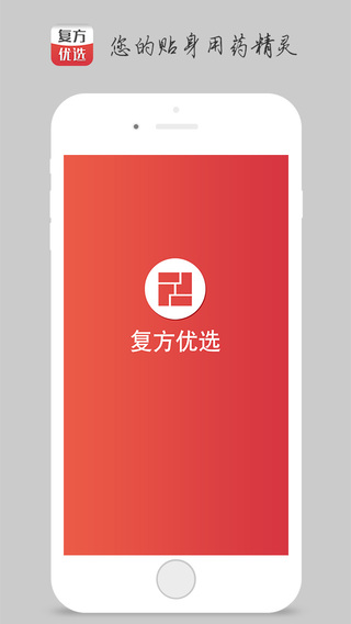 复方优选(复方云) v1.0.2 安卓版3