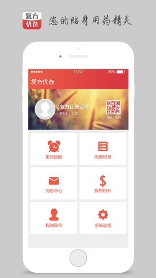 复方优选(复方云) v1.0.2 安卓版2