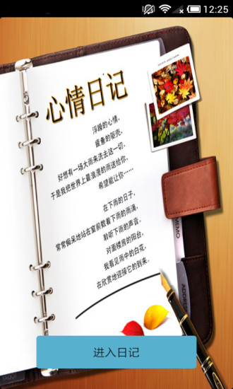 我的私密日记 v1.0 安卓版0