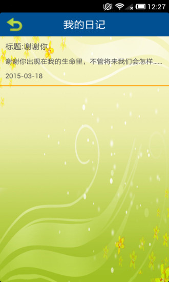 我的私密日记 v1.0 安卓版2