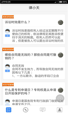 律小天(法律咨询) v1.0 安卓版0