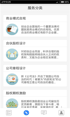 律小天(法律咨询) v1.0 安卓版1