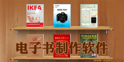 电子书制作