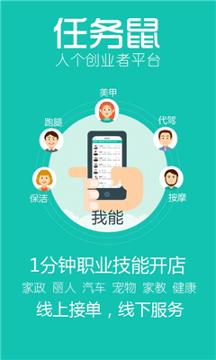 任务鼠(职业技能服务平台) v1.0 安卓版0