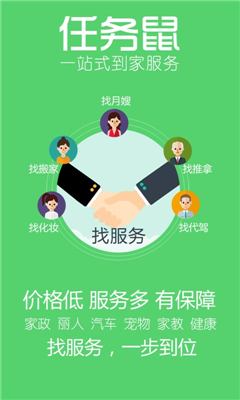 任务鼠(职业技能服务平台) v1.0 安卓版1