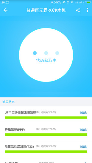 华津净水(净水器搭档) v1.0 安卓版0