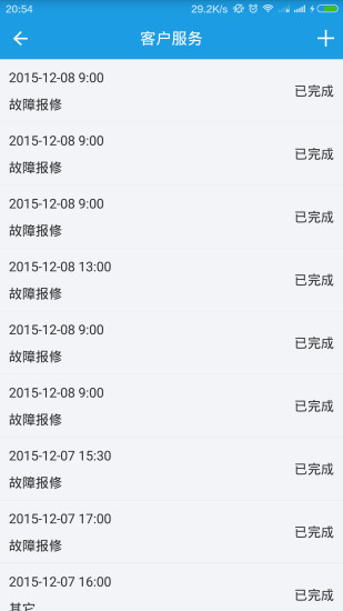 华津净水(净水器搭档) v1.0 安卓版2