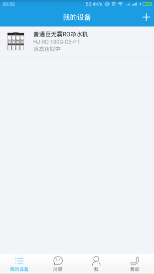 华津净水(净水器搭档) v1.0 安卓版3