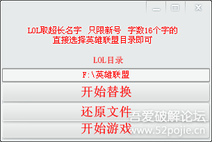 lol超长名字软件 v1.0.0 绿色版0