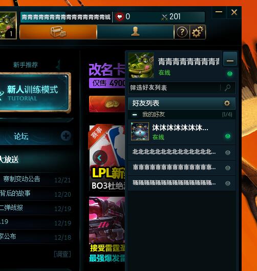 lol超长名字软件