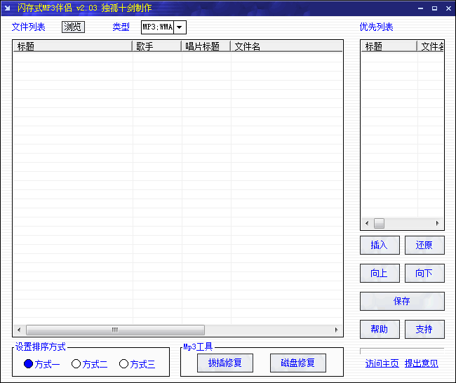 独孤闪存式MP3伴侣 v2.03 绿色免费版0