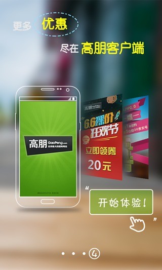 高朋团购 V2.4 官方安卓版0