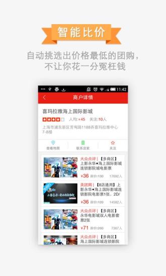 百度团购 V4.3.0 安卓版1