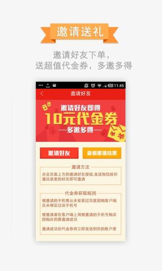 百度团购 V4.3.0 安卓版3