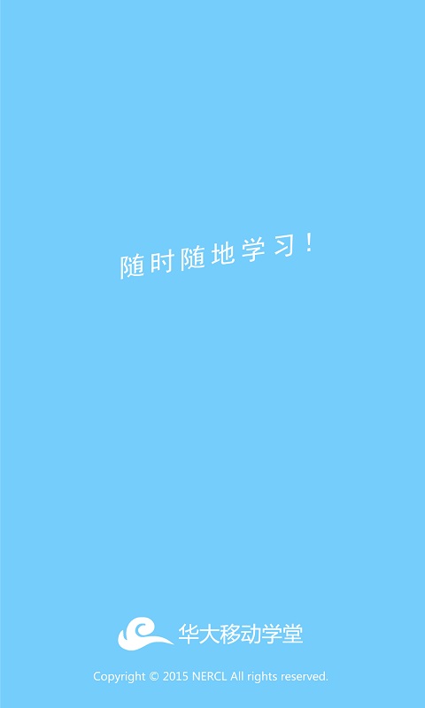 华师云课堂手机版(华大移动学堂) v1.2.09.1101 安卓版0