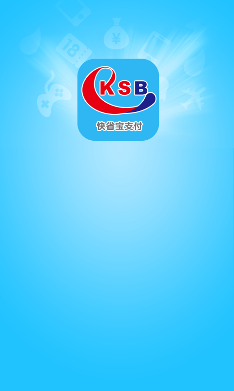 快省宝支付 v5.1.0 安卓版0