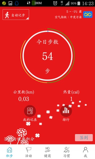 积步 v1.0.0 安卓版0