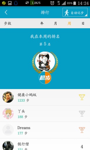 积步 v1.0.0 安卓版3